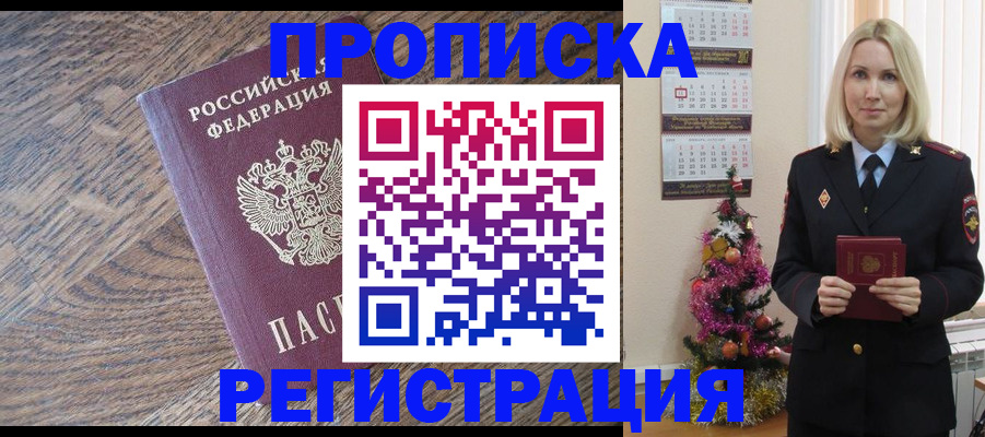 прописка регистрация в Кунгуре