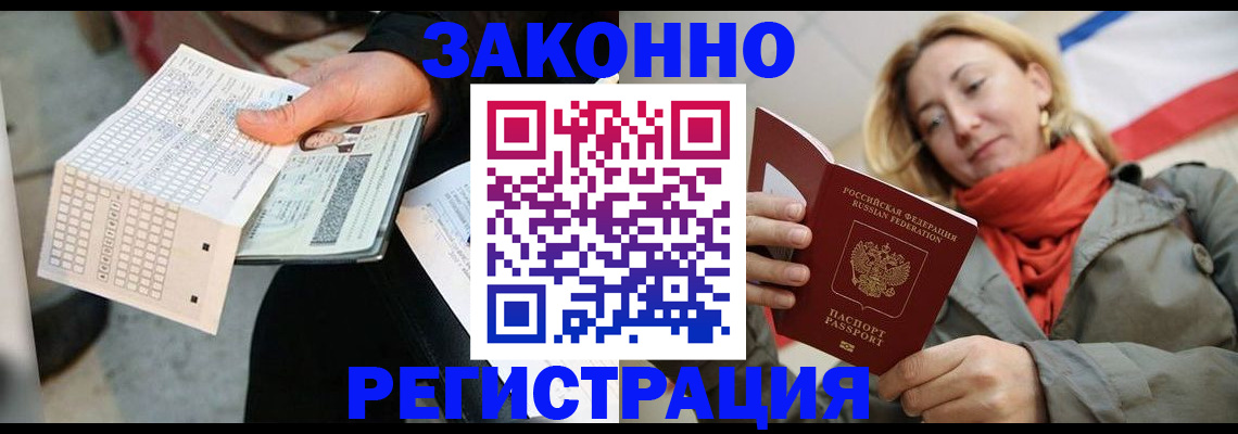 временная регистрация законно в Кунгуре