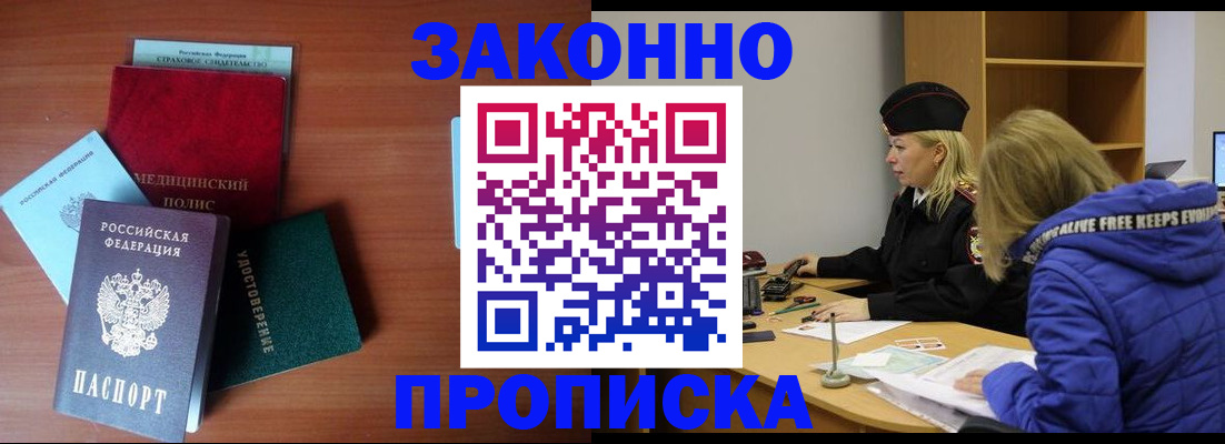 прописка для работы в Кунгуре
